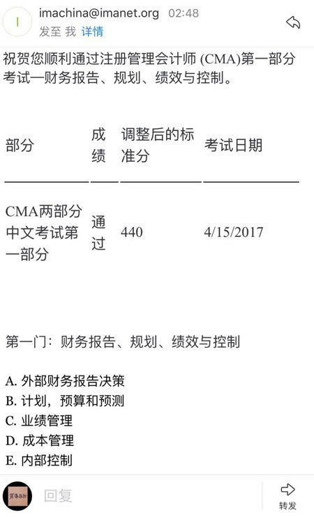 CMA成绩单